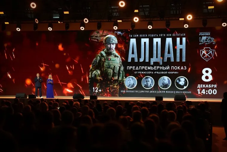 Зрители впервые увидели картину "Алдан" 8 декабря