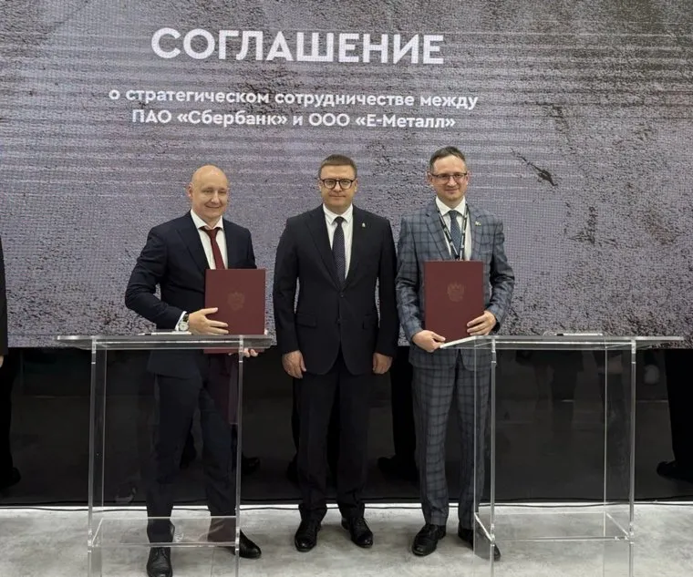 Стороны подписали соглашение о развитии челябинской платформы по торговле металлами 