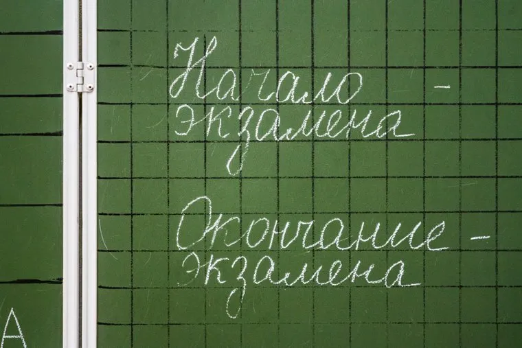 Репетиция ЕГЭ. Екатеринбург, школьная доска, егэ, экзамен