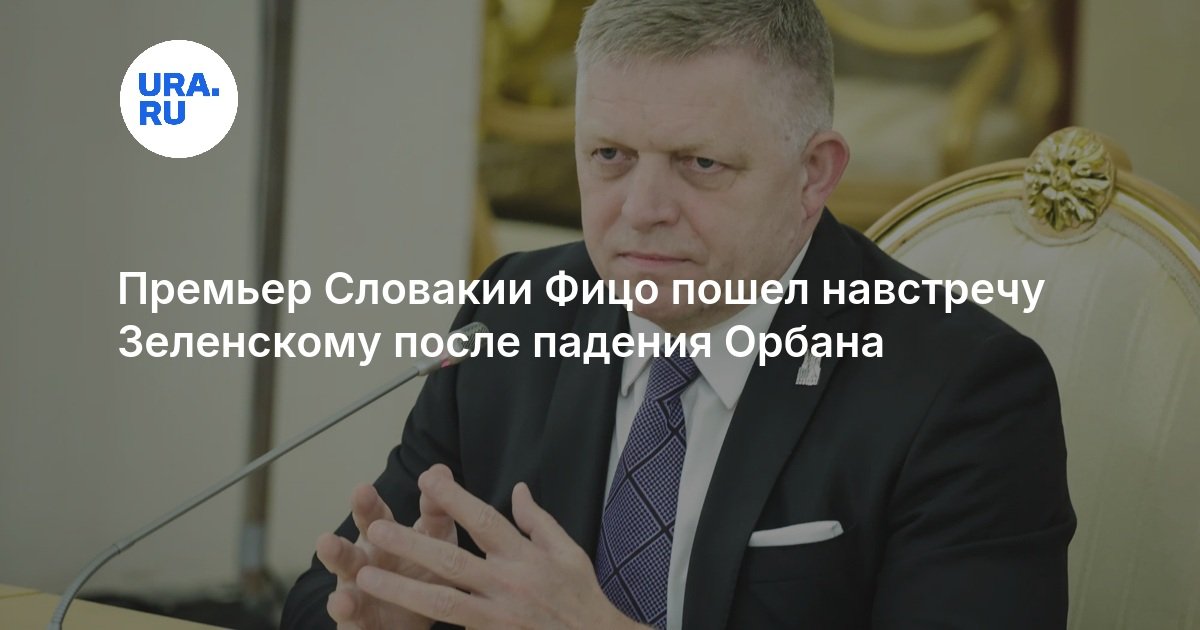 Фицо и Зеленский договорились о взаимных визитах после телефонного разговора — image 2