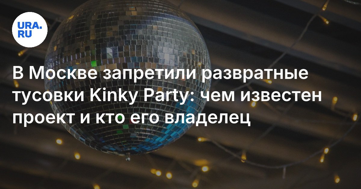 Как Устроить Секс Вечеринку