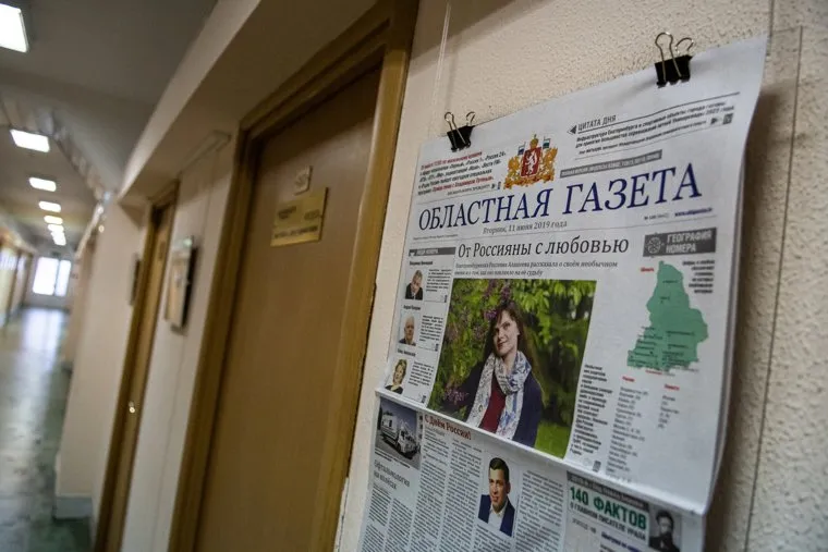 Обыск в "Областной газете". Екатеринбург