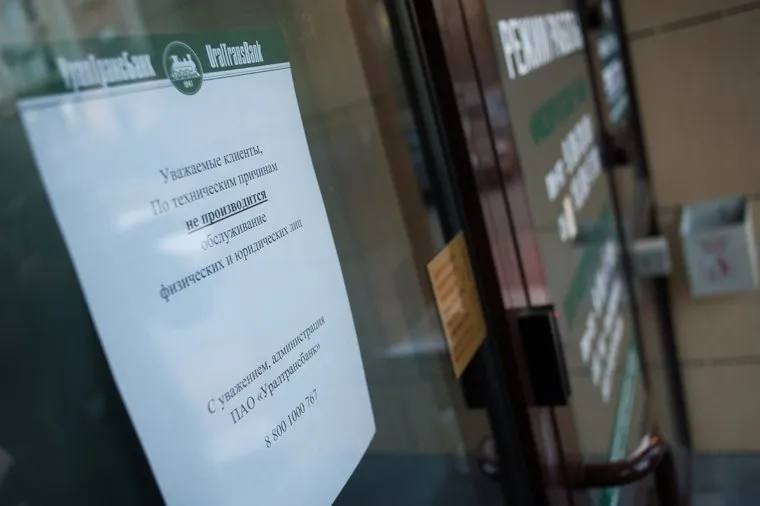 Отделение банка «УралТрансБанк». Екатеринбург, уралтрансбанк