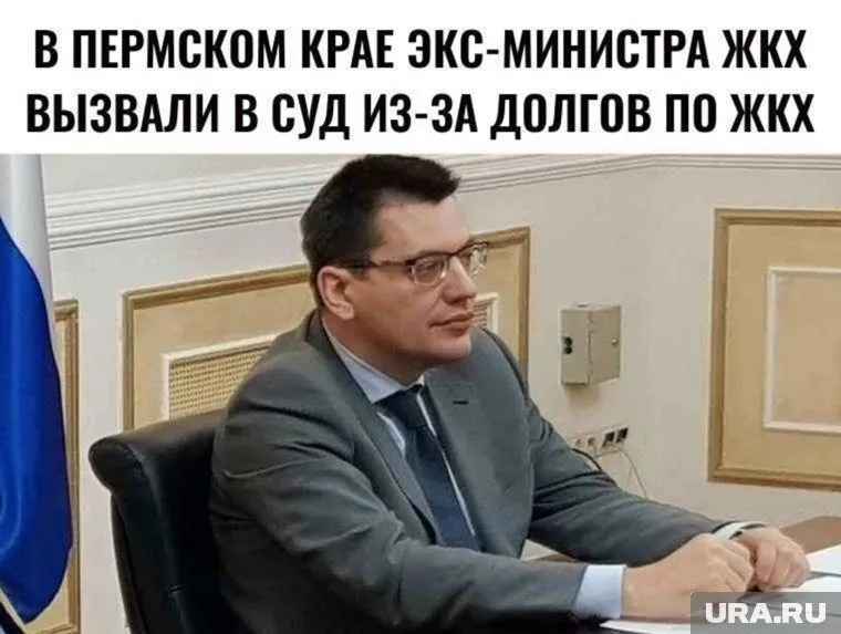 Экс-министр строительства и ЖКХ в пермском правительстве Михаил Сюткин задолжал 745 тысяч рублей за услуги ЖКХ