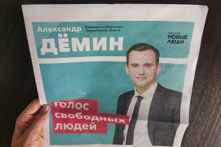 Предвыборная агитация. Екатеринбург 