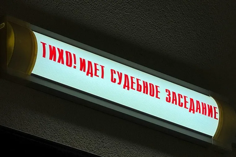 Судебное заседание по уголовному делу бывшего замглавы администрации города Нелюбина Андрея. Курган