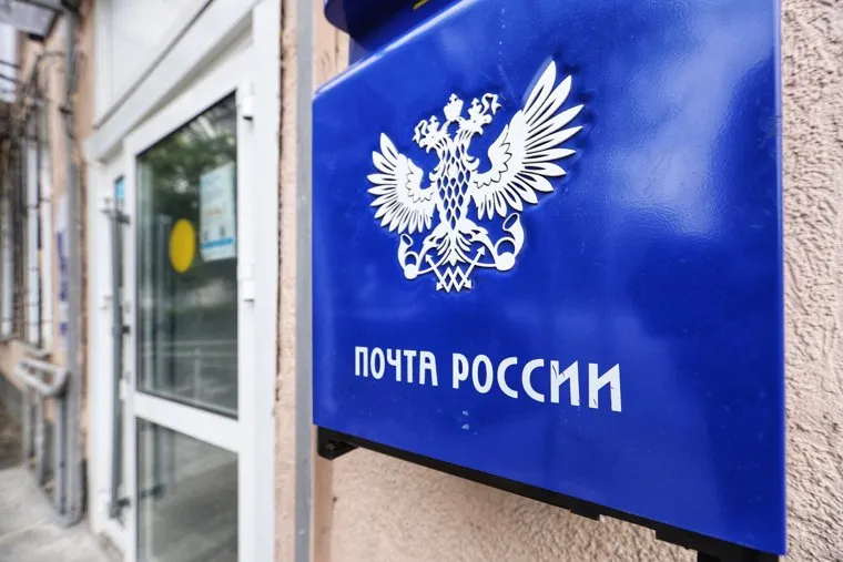 Почта России. Курган