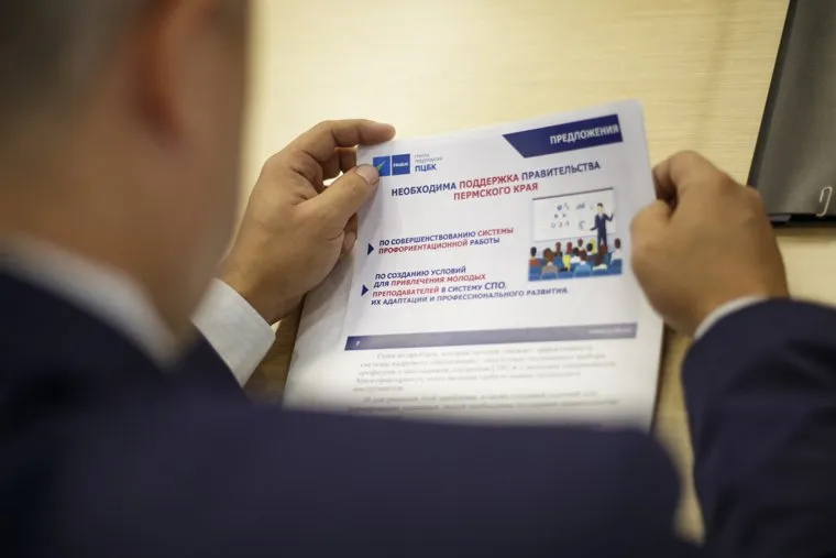 Заседание правительства по программам среднего профессионального образования. Пермь