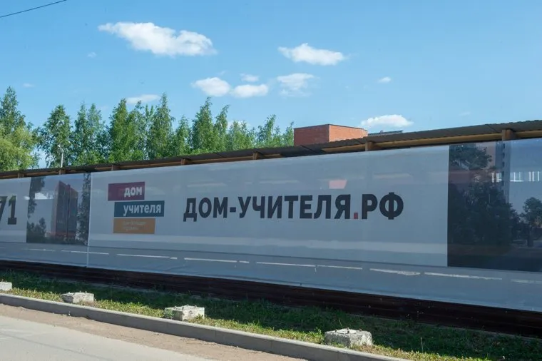 Стройплощадка Дом Учителя. Пермь