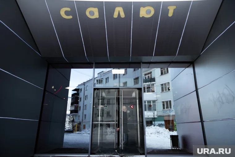 Кинотеатр «Салют». Екатеринбург