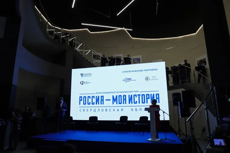 Первый юбилей мультимедийного исторического парка "Россия- моя история". Екатеринбург