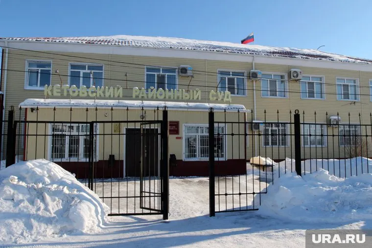 В Кетово завершился громкий процесс