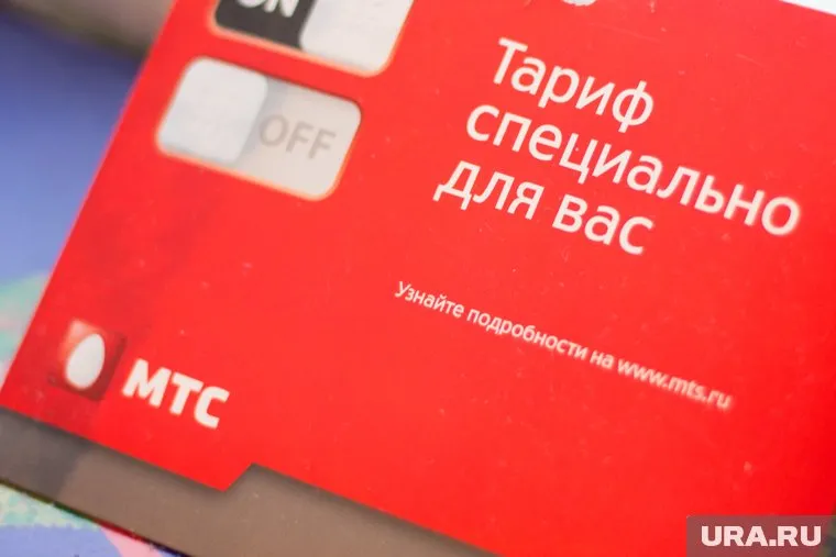 МТС обвинили в необоснованном повышении цен