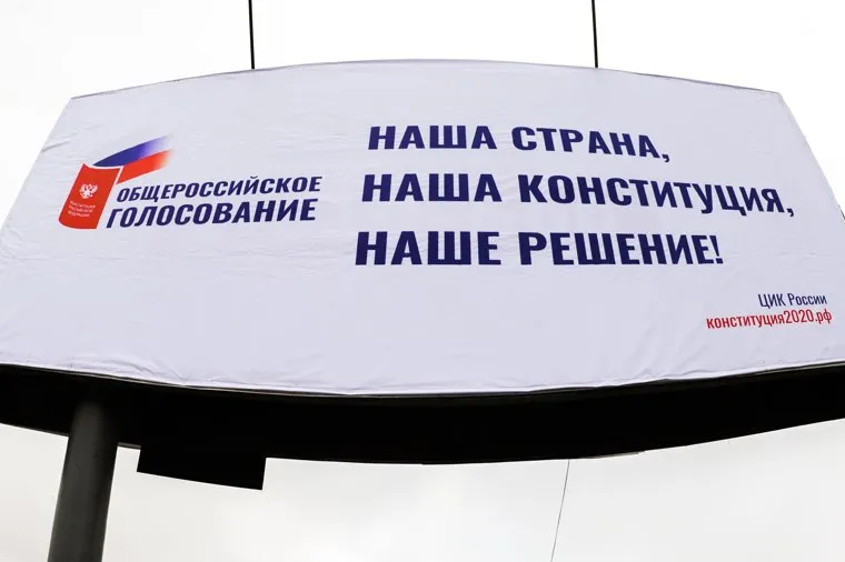 Баннер по голосованию за поправки в Конституции. Челябинск