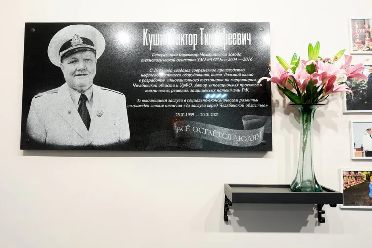 Завод Кушина. Челябинск