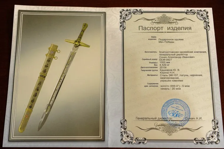Презентация «Меча Победы», изготовленного златоустовскими мастерами, для городов воинской славы. Челябинск