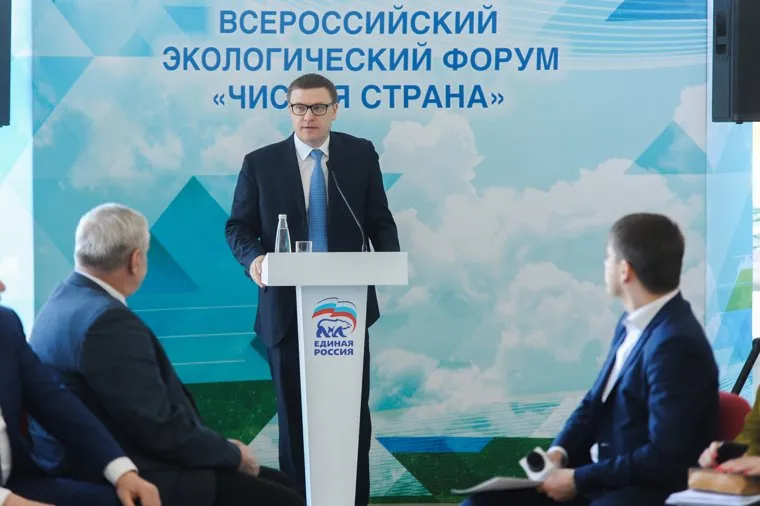 Всероссийский экологический форум партии «Единая Россия» «Чистая страна». Челябинск