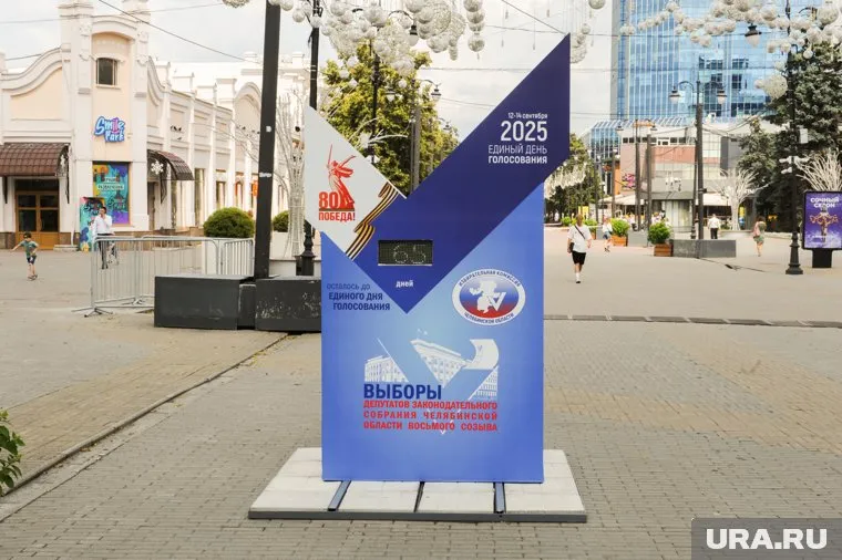 До начала голосования в Челябинской области осталось чуть больше месяца