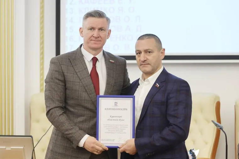 Областная дума. Курган