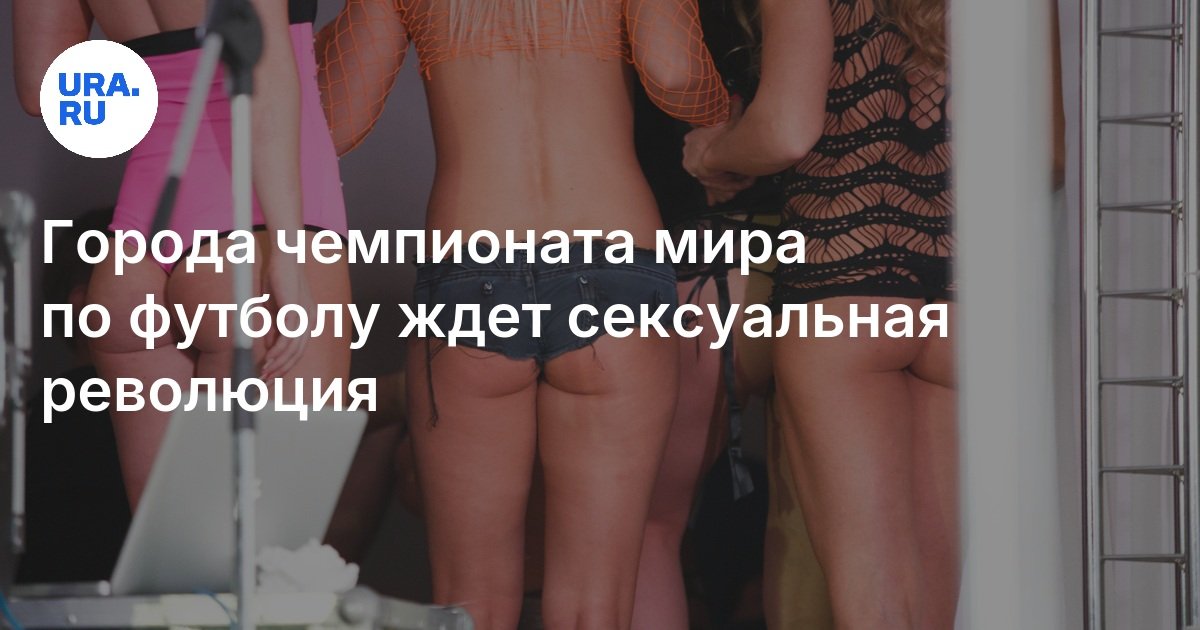 Чемпионат Мира По Футболу Девушки Секс