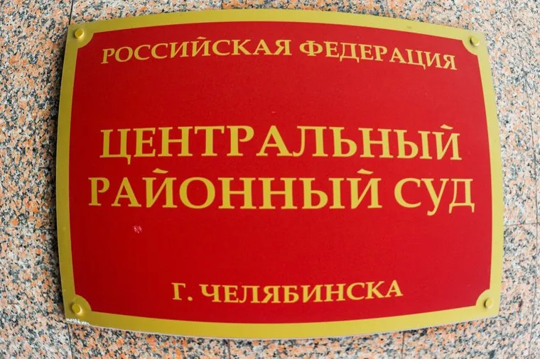 Продление меры пресечения Тефтелеву. Челябинск