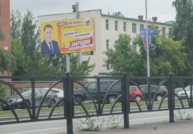 Предвыборная агитация на улицах Екатеринбурга, рекламный щит, забродин олег, выборы, предвыборная агитация