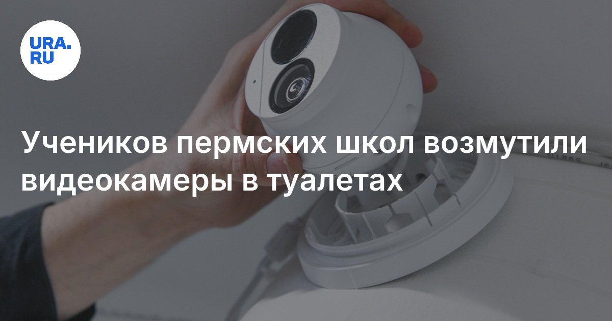 Скрытая камера в школьном туалете Скрытая камера в школьном туалете