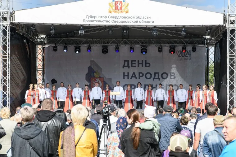 День народов Среднего Урала. Екатеринбург