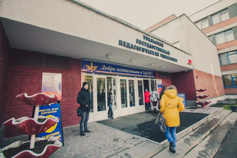 Экскурсия по УрГПУ. Екатеринбург