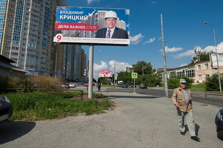 Предвыборная агитация перед выборами в Екатеринбургскую городскую Думу. Екатеринбург, рекламный щит, билборд, выборы, предвыборная агитация, 9сентября, крицкий владимир на плакате