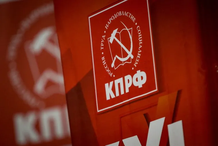 XVI (внеочередной) съезд КПРФ, пос. Снегири. Москва