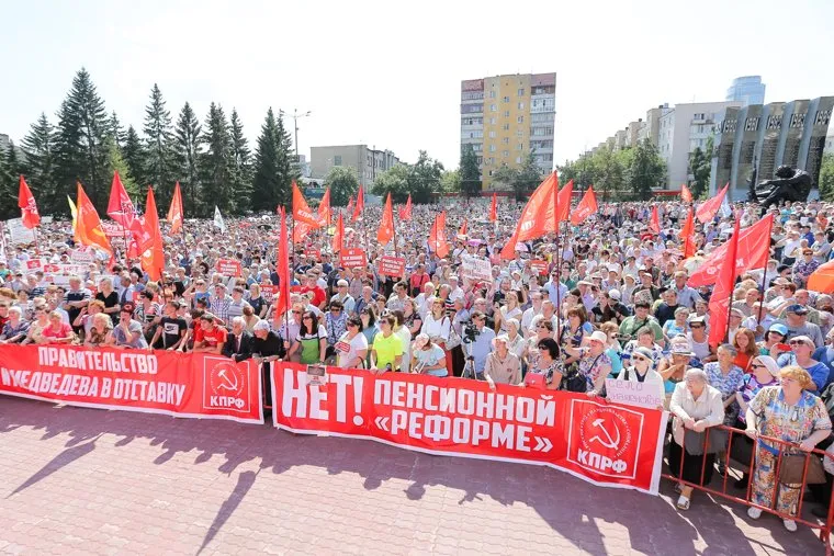Митинг против пенсионной реформы г. Екатеринбург