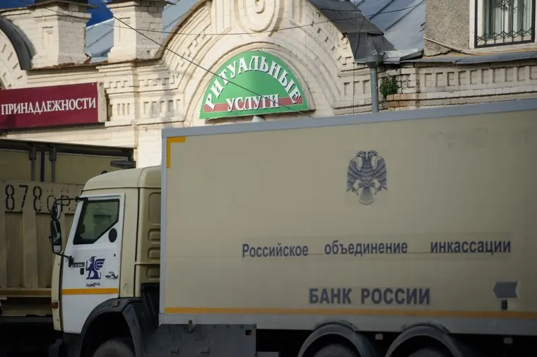 Клипарт, разное. Екатеринбург, банк россии, инкасаторский автомобиль, ритуальные услуги, перевозка денег, цб рф, росинкас