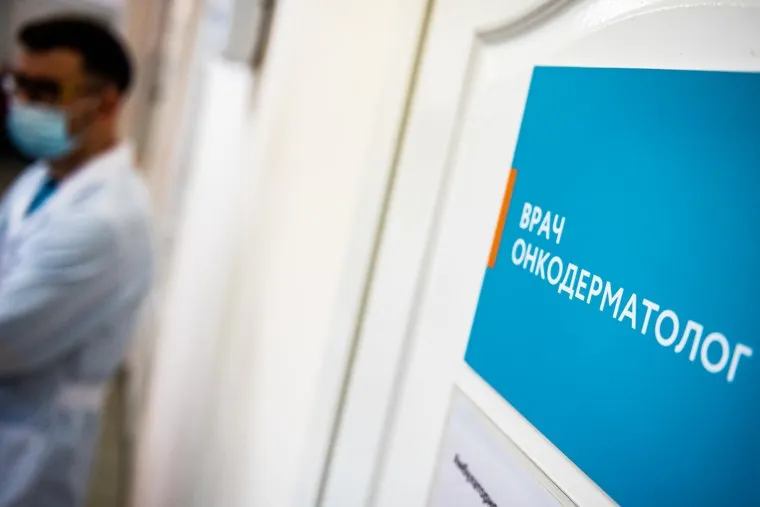 Специализированный Центр онкодерматологии. Екатеринбург