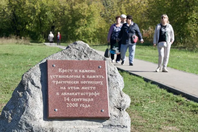 15 летие авиакатастрофы Боинга 14.09.2008. Пермь 