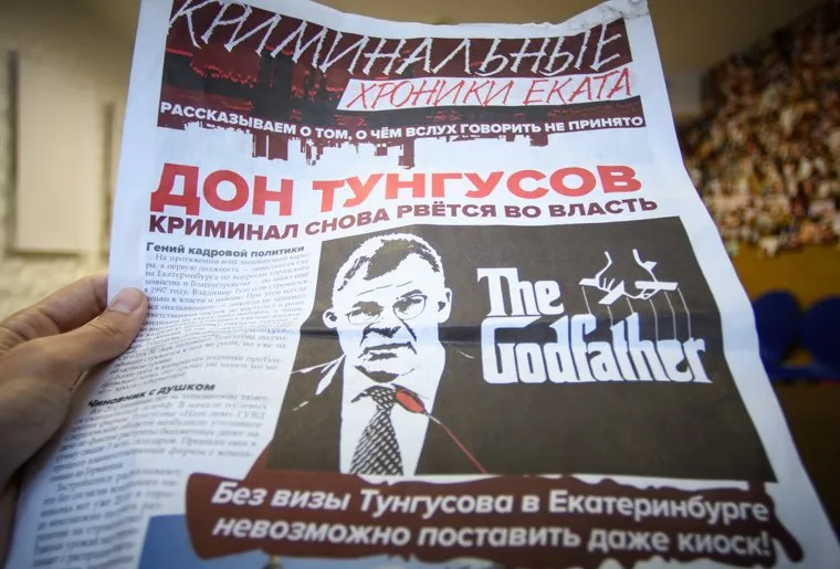 Предвыборная агитационная газета "Криминальные хроники Еката". Екатеринбург, черный пиар, газета, предвыборная агитация, тунгусов в газете, черный pr