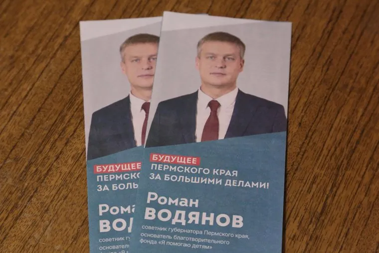 Подборка предвыборной агитации. Пермь