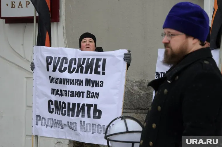 Православные активисты не раз пикетировали собрания сторонников Муна в Екатеринбурге