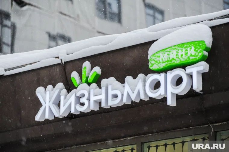 У уральского ретейлера «Жизньмарт» снизилась выручка