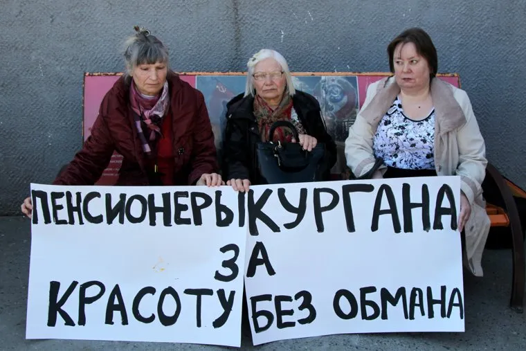 Митинг Справедливая РоссияКурган, плакаты, лозунги, красота без обмана