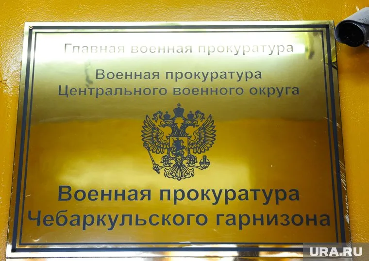 Прокуратура чебаркульского гарнизона доказала подделку рапорта об увольнении погибшего челябинского контрактника