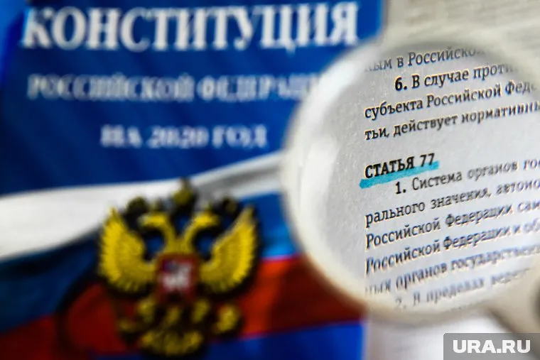 Поправки в Конституцию признаны законными