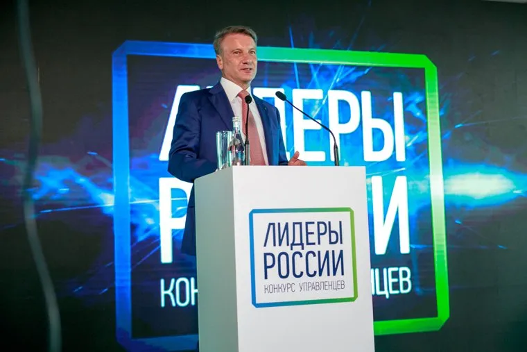 Старт первого этапа конкурса управленцев "Лидеры России" 2018 года. Москва, греф герман, лидеры россии