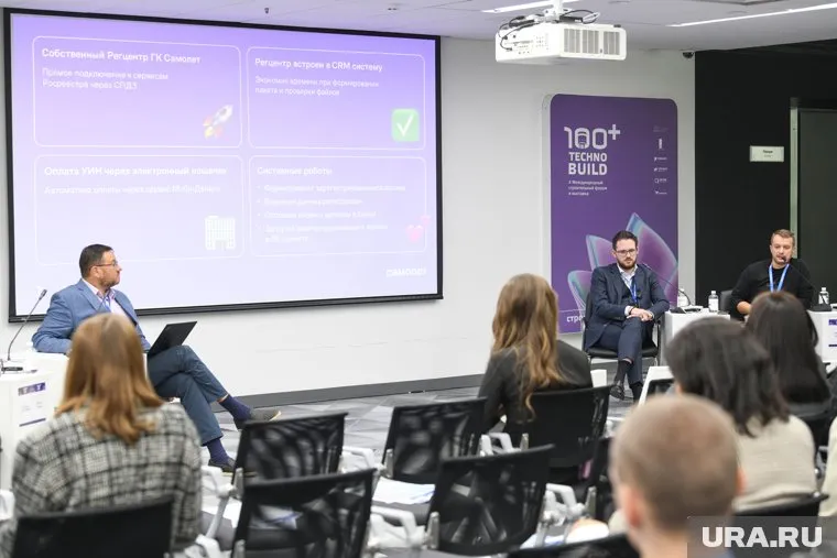 Новая технология онлайн-продаж была презентована на форуме 100+ TechnoBuild в Екатеринбурге