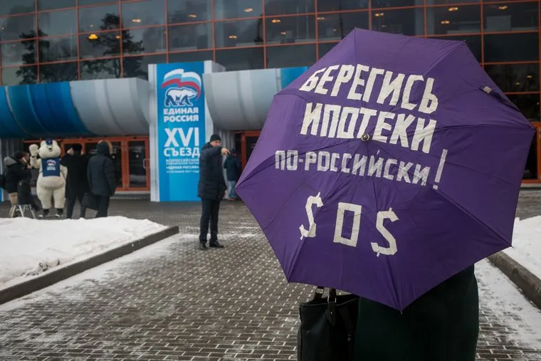 XVI Съезд Единой России, первый день. Москва, пикет, протест, митинг, делегаты съезда, единая россия, едро, съезд, берегись ипотеки, символика ер