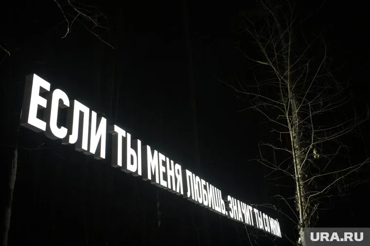 Крупная надпись про признание в любви появилась в ГЦСИ