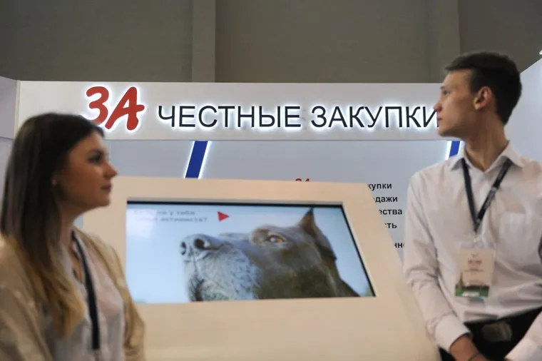 Форум-выставка "Госзаказ. Честные звкупки". Москва