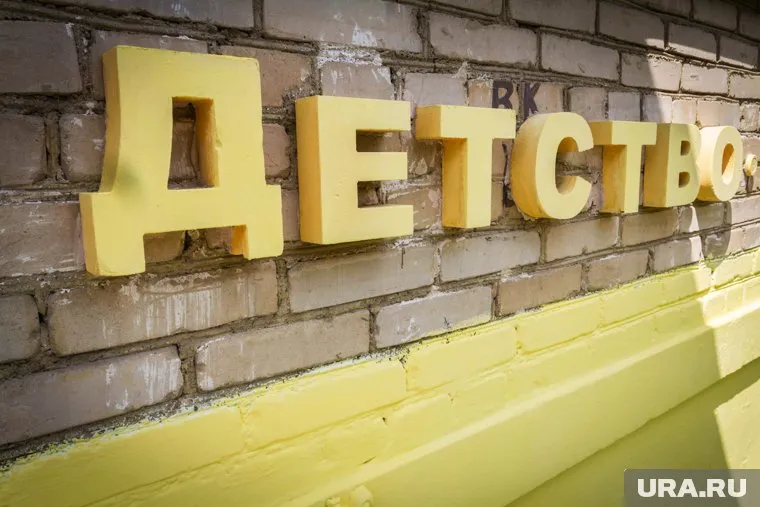 Власти Кургана продают с аукциона бывший детсад