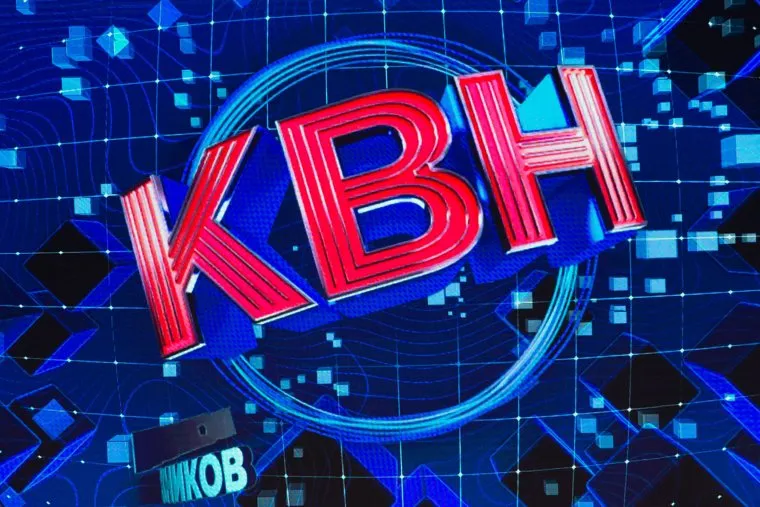 Игра Высшей лиги КВН «Встреча выпускников». Екатеринбург