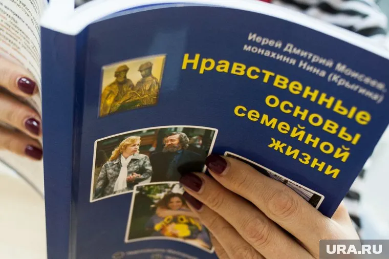 Священники говорят, что в книге — рассказы о семейных ценностях. А что на самом деле?